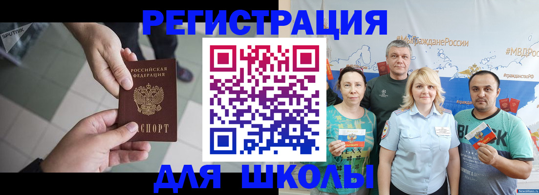 купить прописку в Бакале