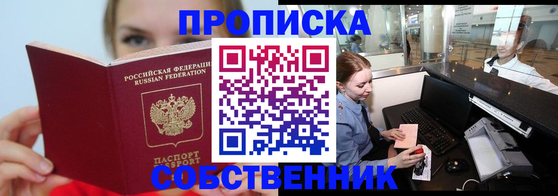 где прописаться в Бакале