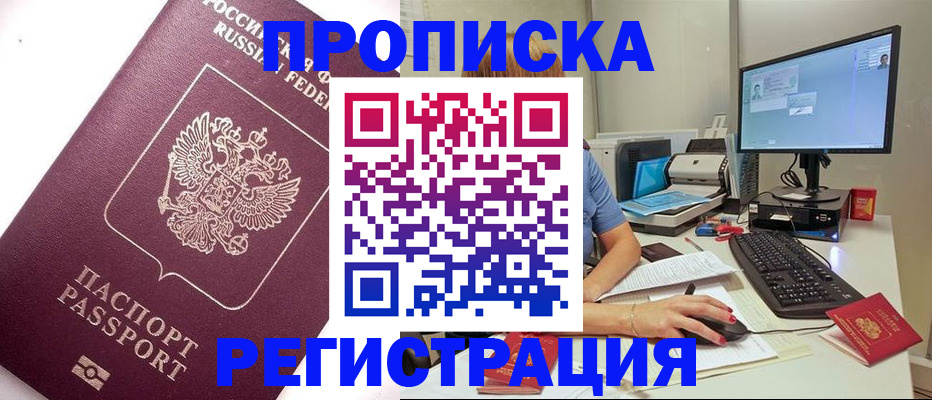 прописка регистрация в Бакале