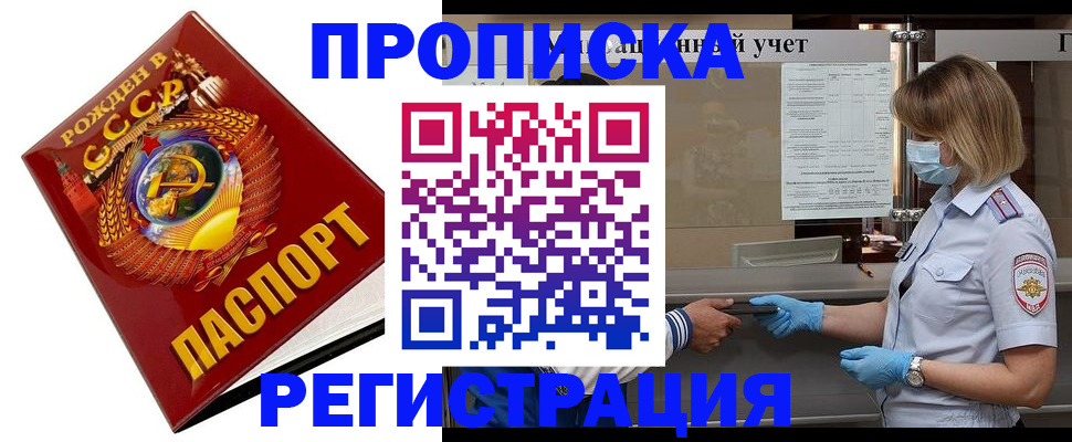 прописка штамп в Бакале