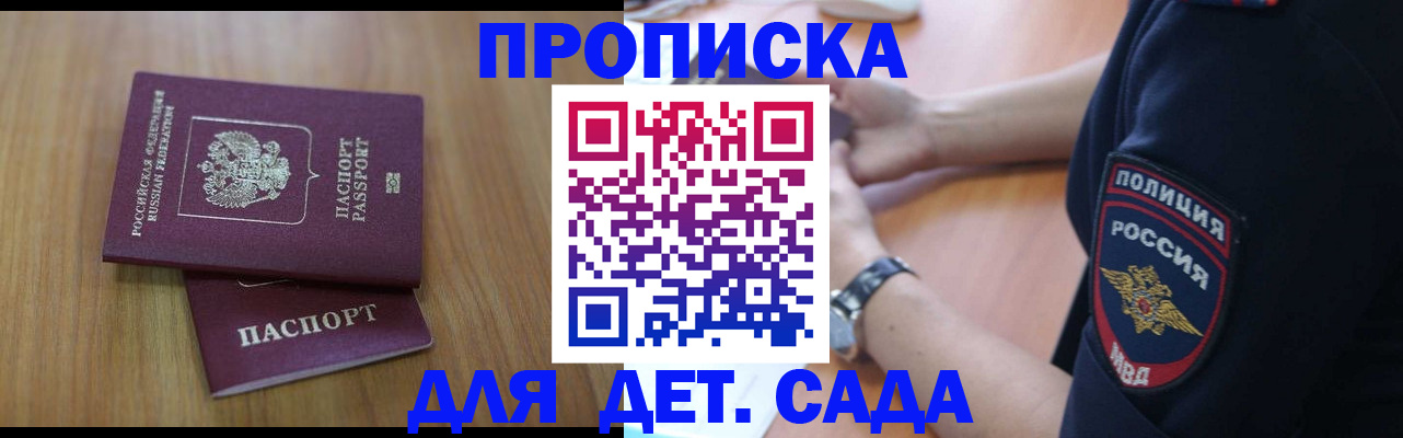 временная регистрация для школы в Бакале