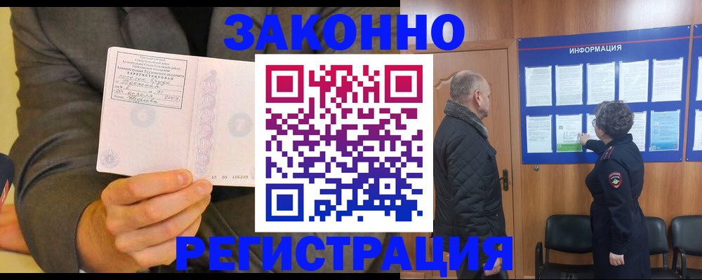 временная прописка в Бакале
