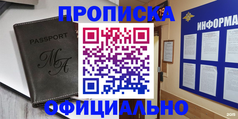 временная регистрация для всех в Бакале