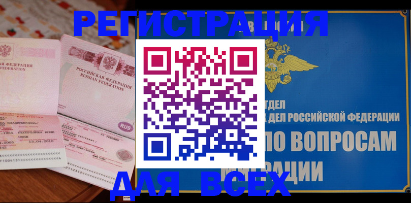 временная регистрация надежно в Бакале
