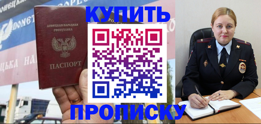прописка регистрация в Бакале