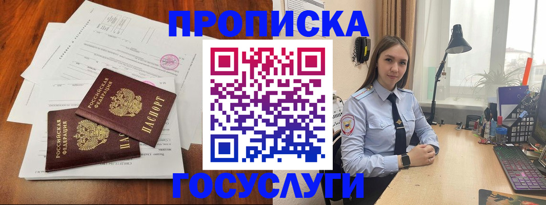 прописка для школы в Бакале