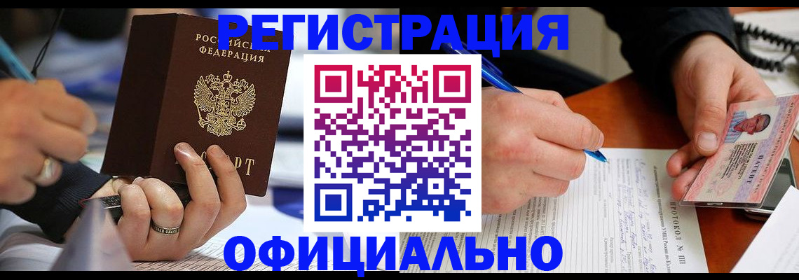 прописка в Бакале